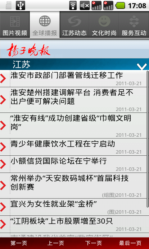 扬子晚报Android版截图3