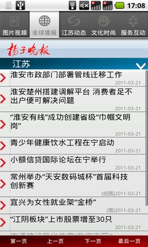 扬子晚报Android版截图