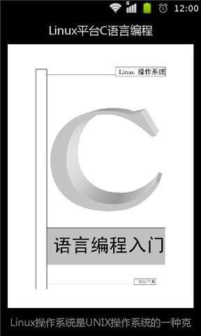 Linux平台C语言编程截图1