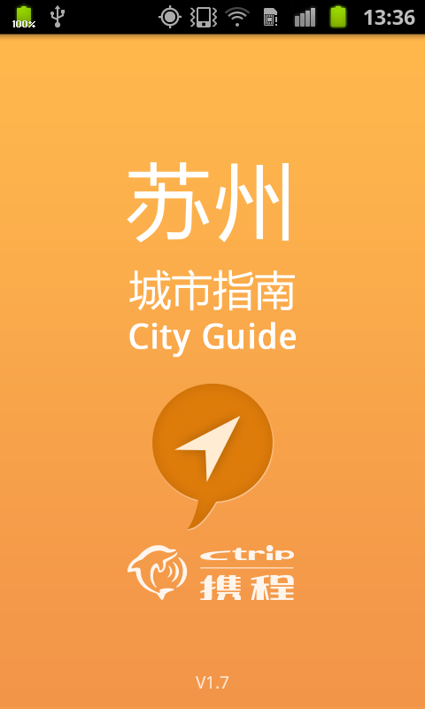 苏州城市指南截图3