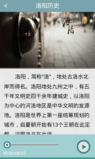 洛阳智慧旅游截图4