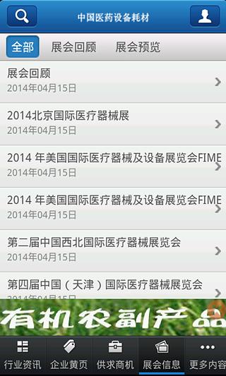 中国医药设备耗材门户截图2