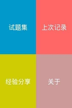 系统集成考试截图