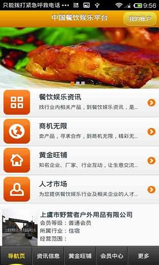 中国餐饮娱乐平台APP截图4