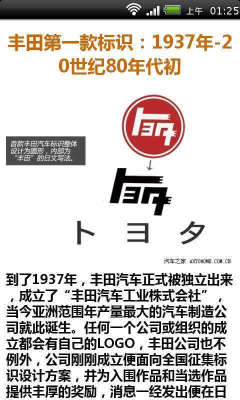 丰田车标演变全史图文详解截图4