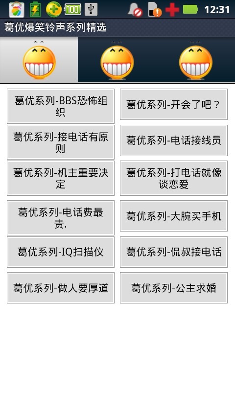 影帝葛优系列铃声精选截图1