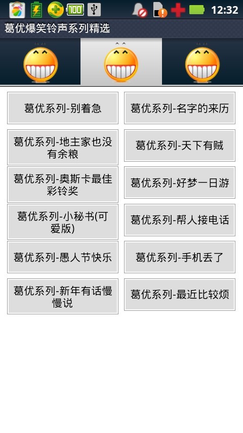 影帝葛优系列铃声精选截图2