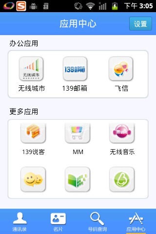 统一通讯录截图3