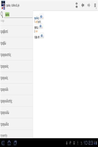 日本-希腊迷你字典截图1
