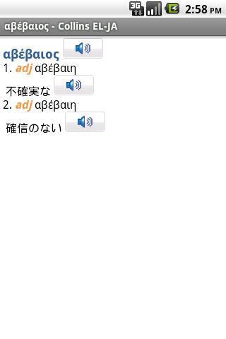 日本-希腊迷你字典截图3