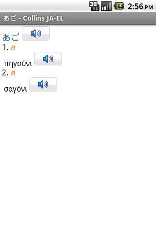 日本-希腊迷你字典截图4
