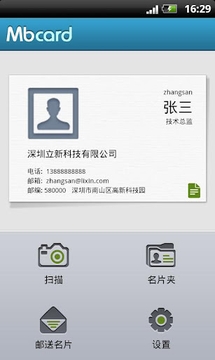 Mbcard （摩宝名片助手）截图