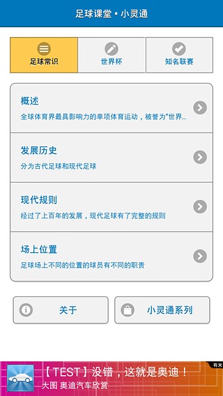 足球课堂小灵通截图1