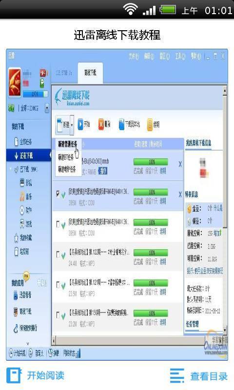 迅雷离线下载教程截图1