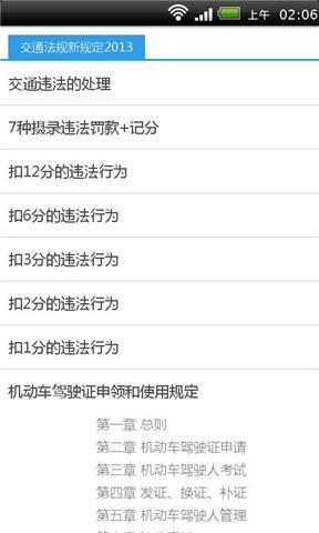 交通法规新规定截图2