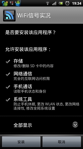 WiFi信号实况截图3