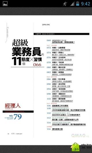 超级业务员的11个态度与习惯截图4