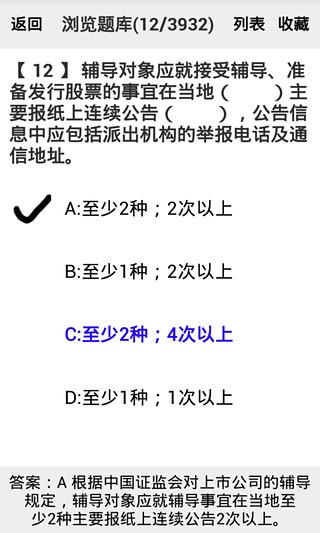 证券从业资格-证券发行承销单选题库截图2