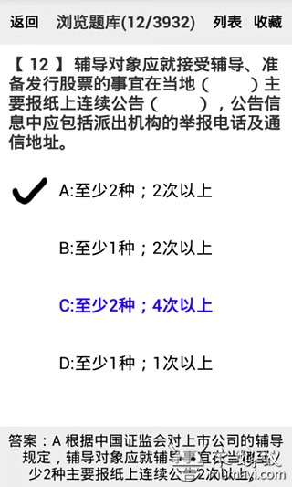 证券从业资格-证券发行承销单选题库截图6