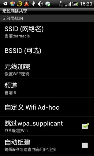 无线网络共享截图3