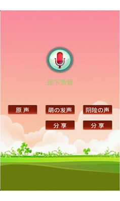 变声话筒截图1