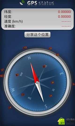 GPS状态信息截图1