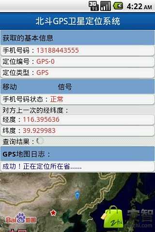 北斗GPS卫星定位寻人系统截图2