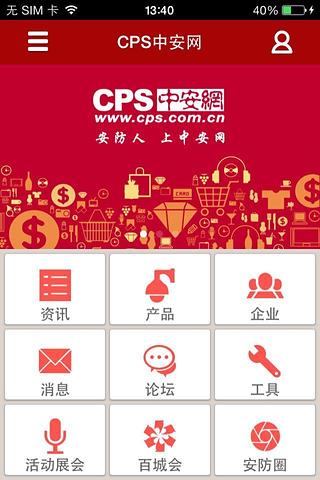 CPS中安网截图2