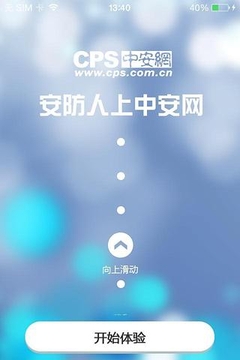 CPS中安网截图