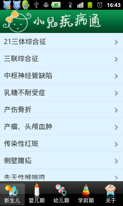 小儿疾病通截图1