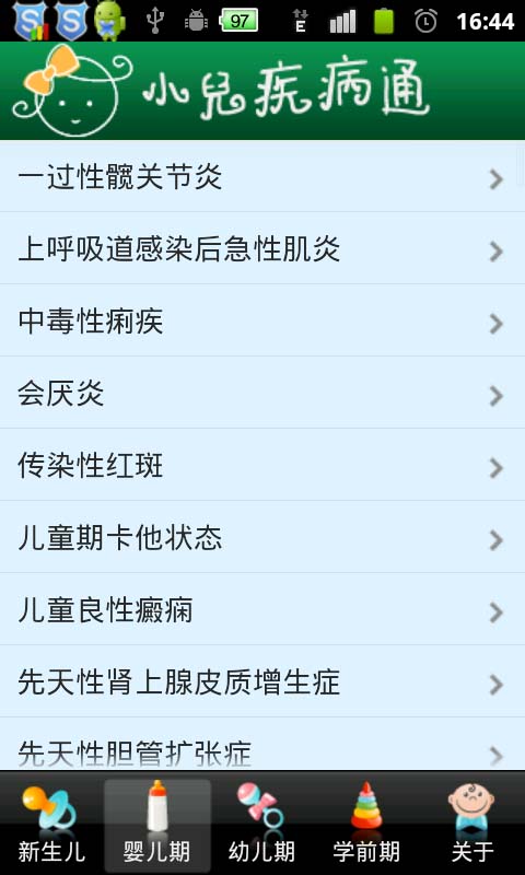 小儿疾病通截图2