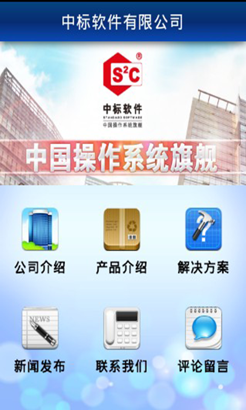 中标软件有限公司截图2