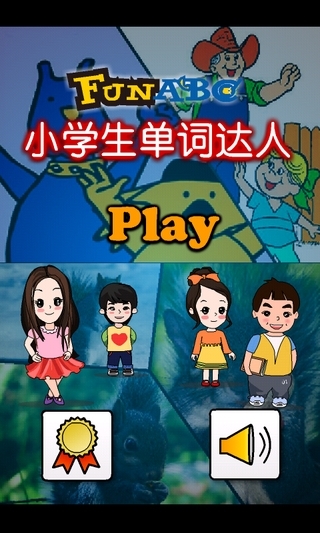 小学生单词达人截图4