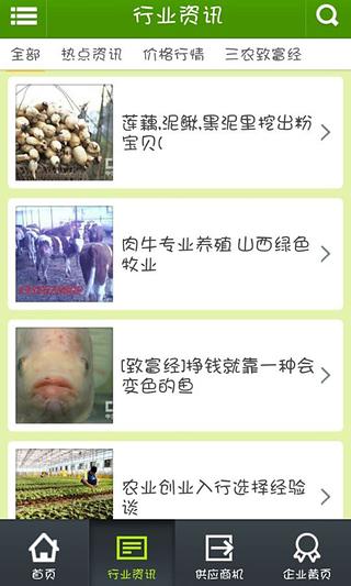 中国农产品截图2