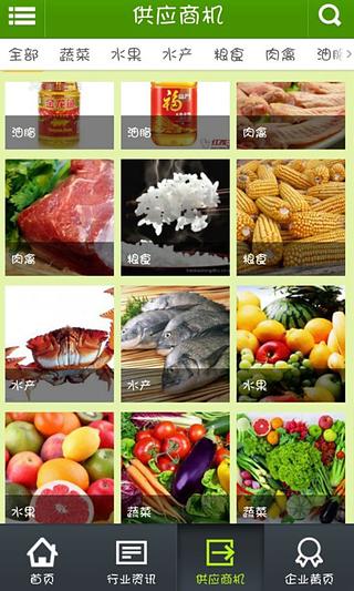 中国农产品截图3