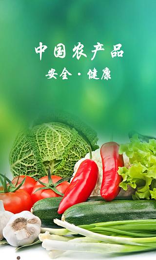 中国农产品截图4
