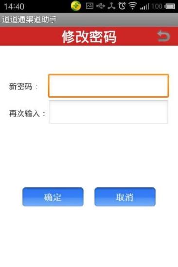 道道通渠道助手截图5