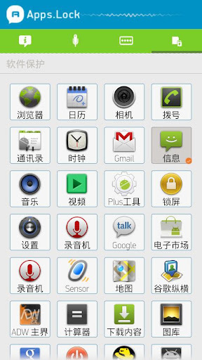 Apps.Lock免费截图2