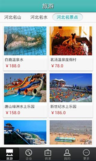 河北旅游网截图2