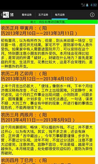 2013 蛇年十二生肖运势截图2