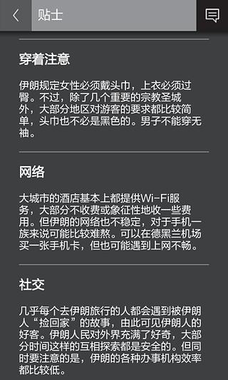 旅行者中部伊朗精选攻略截图4