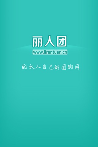 丽人团截图1