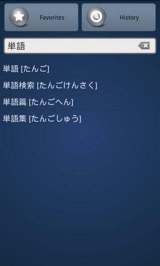 EN-JA Dictionary截图4