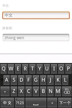 中文转拼音码截图