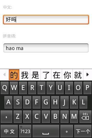 中文转拼音码截图4