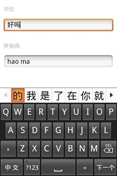 中文转拼音码截图