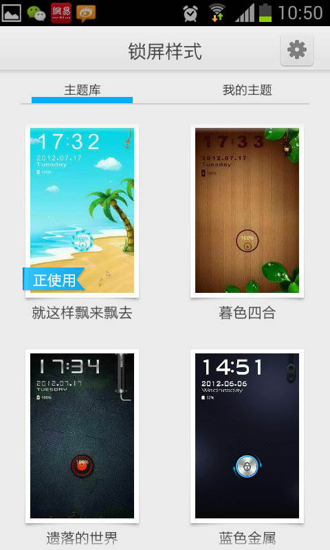 沙滩心情_锁屏主题截图5