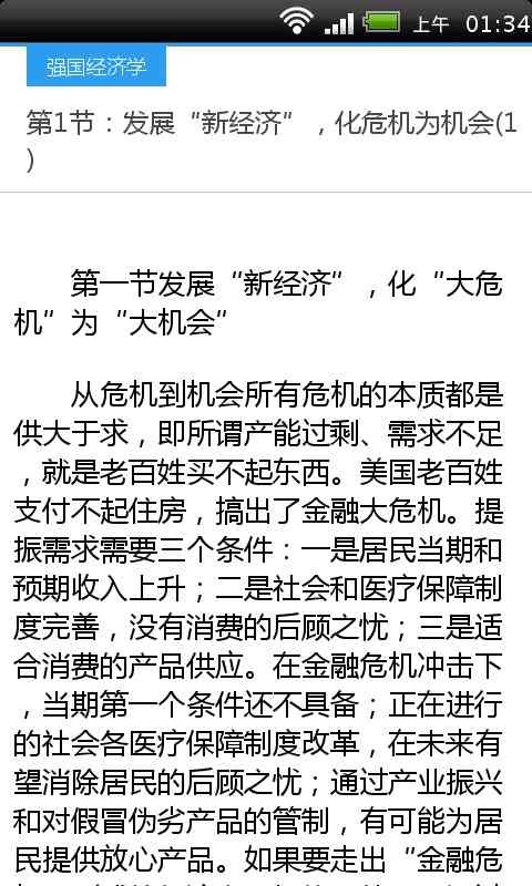 强国经济学截图3