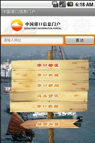 中国港口信息门户截图2