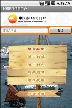 中国港口信息门户截图